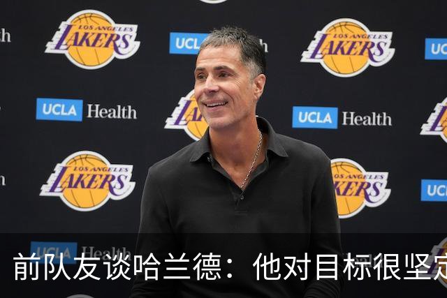 前队友谈哈兰德：他对目标很坚定，曾在课堂直接告诉老师他要退学
